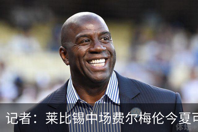 记者：莱比锡中场费尔梅伦今夏可能离队，已有多家俱乐部进行问询